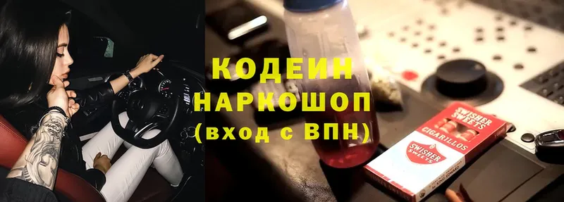 что такое   блэк спрут ONION  Кодеин напиток Lean (лин)  Высоковск 